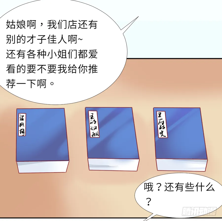 我想随时联系你，可以吗？ 第23页