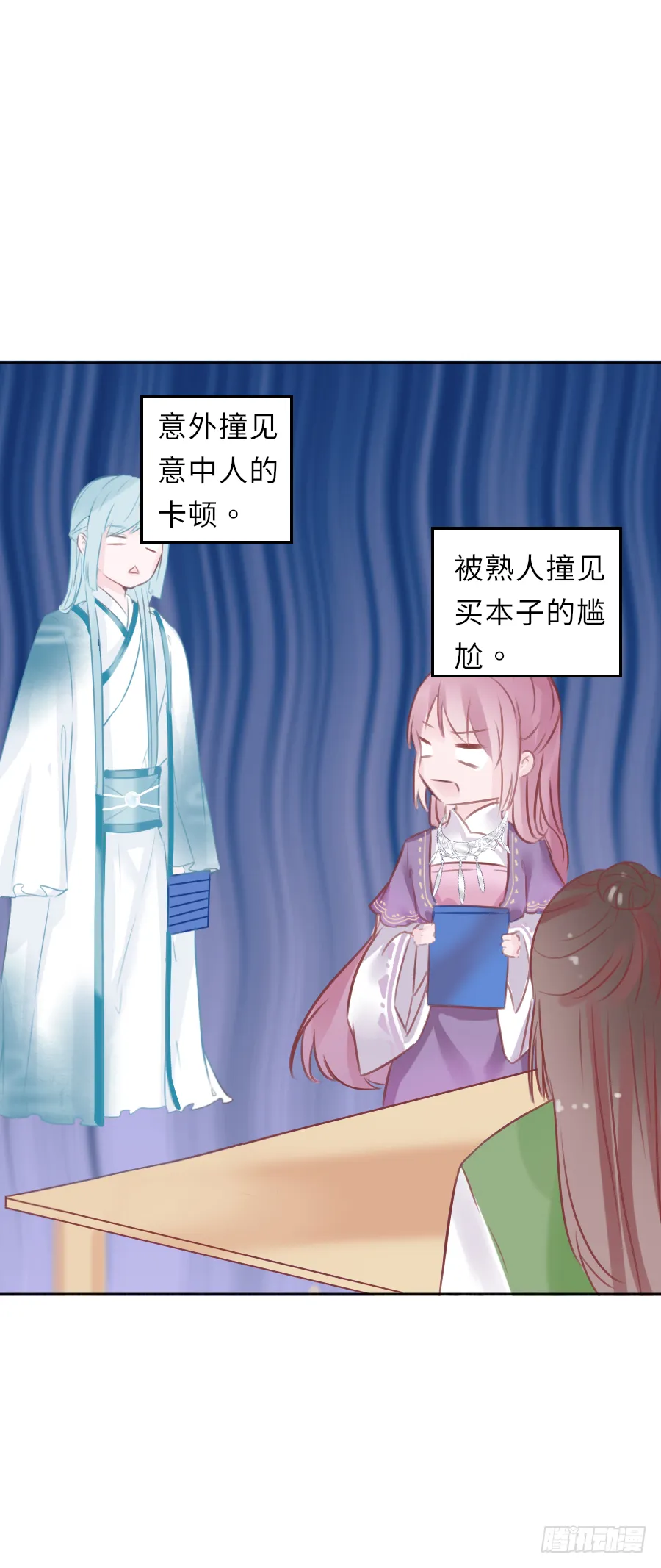 我想随时联系你，可以吗？ 第28页