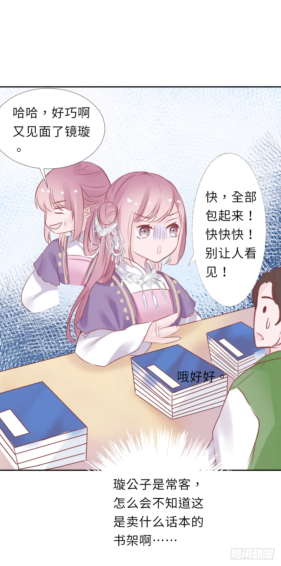 我想随时联系你，可以吗？ 第29页