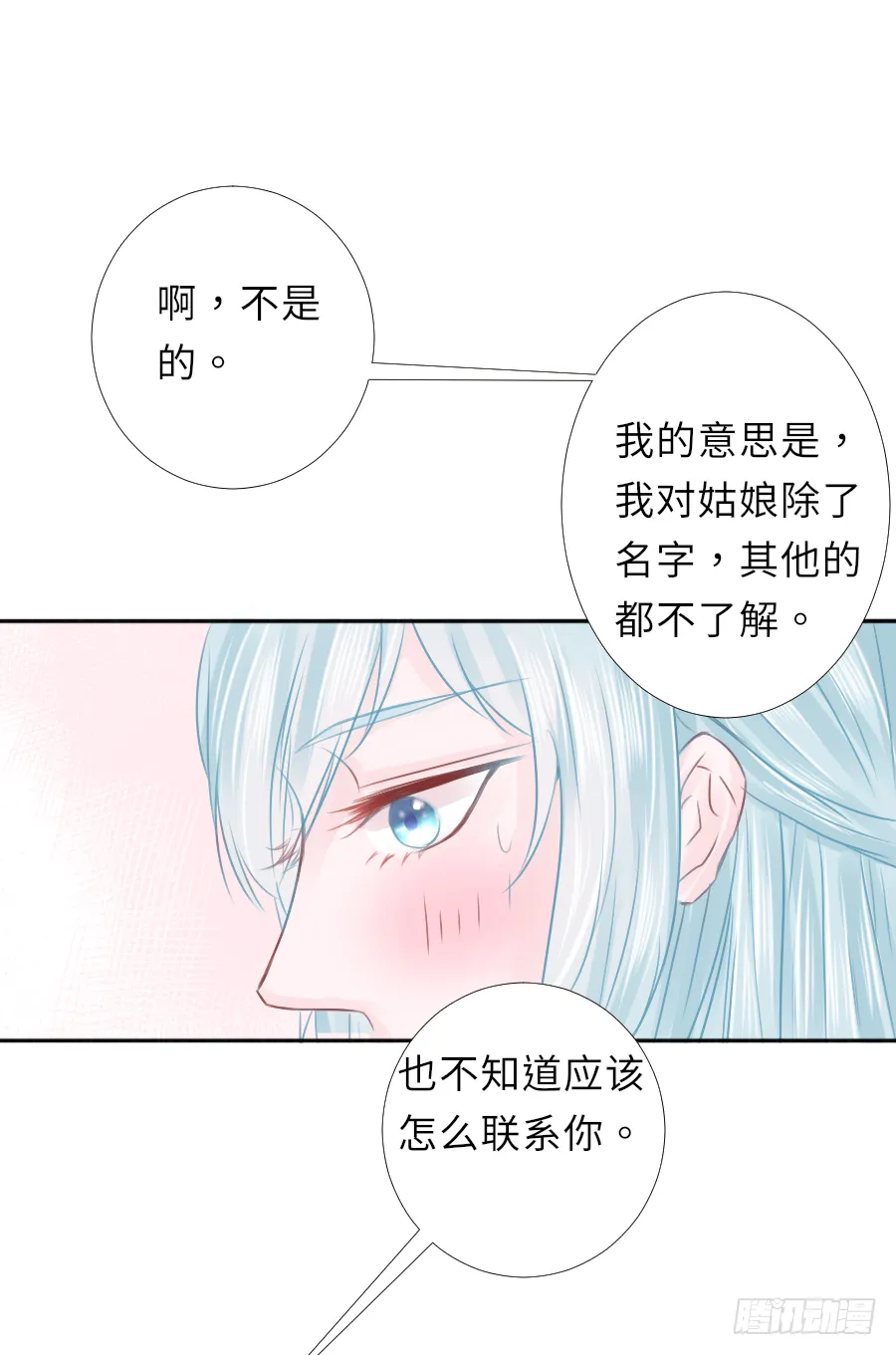 我想随时联系你，可以吗？ 第36页