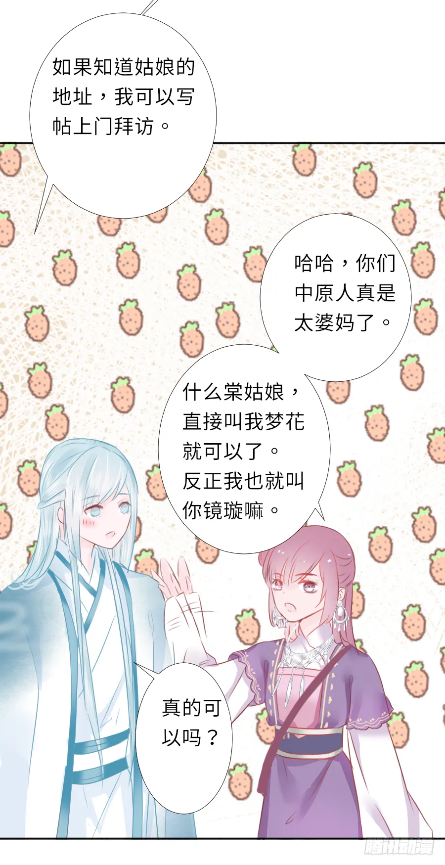我想随时联系你，可以吗？ 第37页