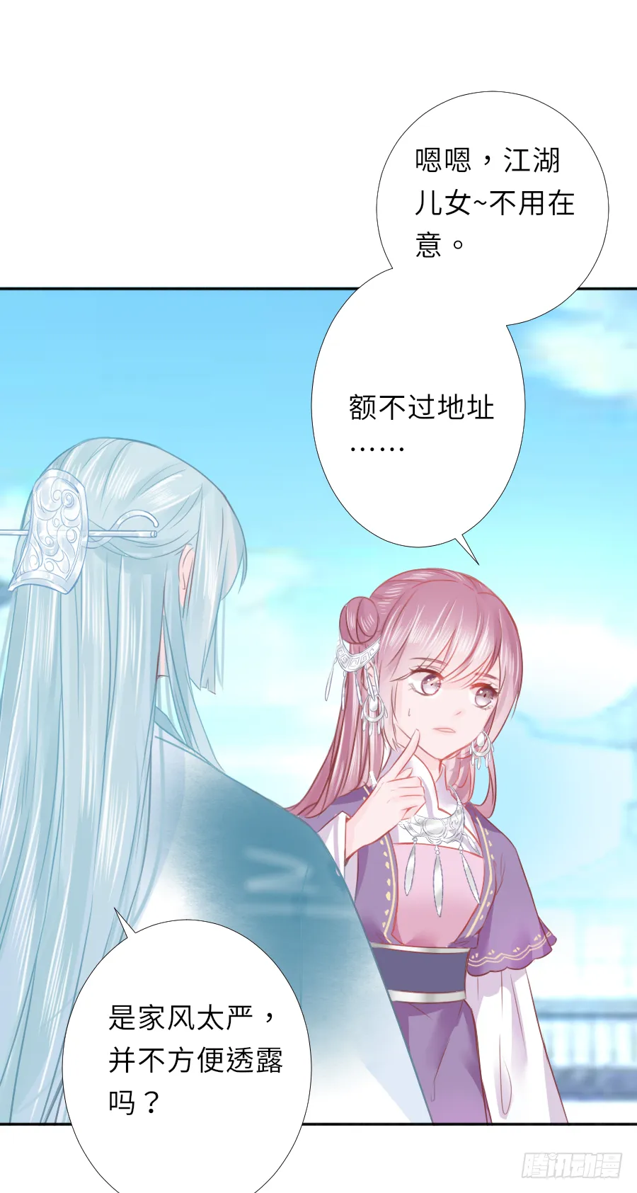 我想随时联系你，可以吗？ 第38页