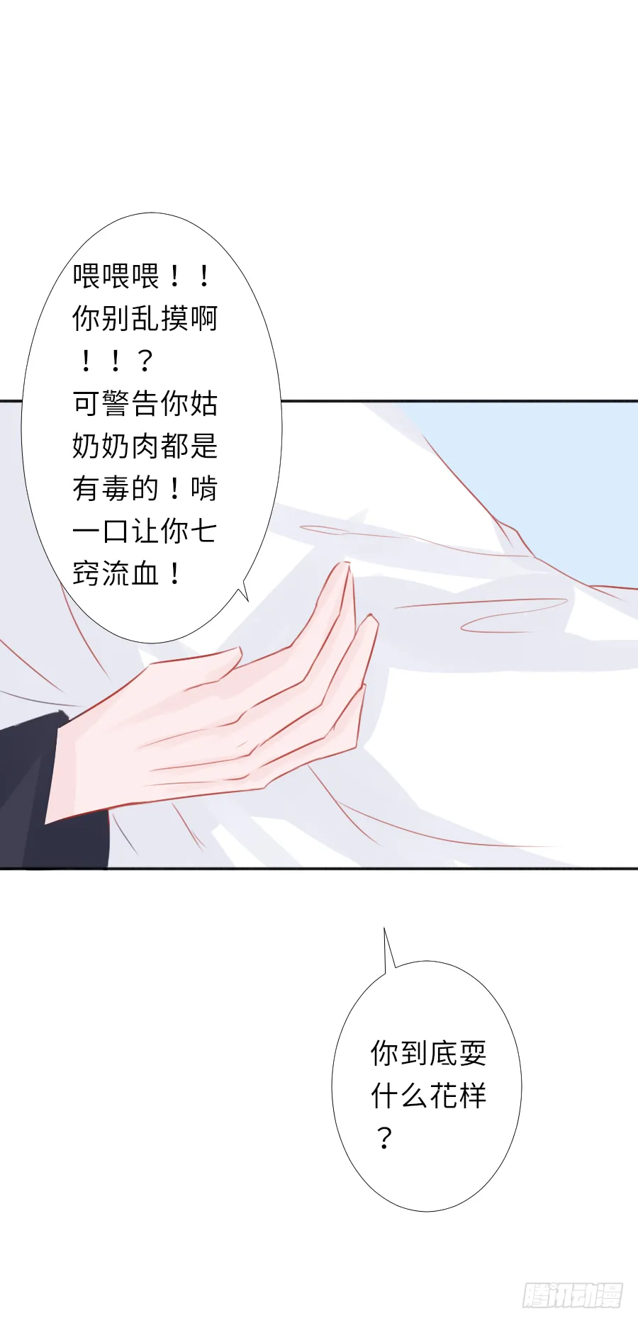 如果你乖，要听我的话 第16页