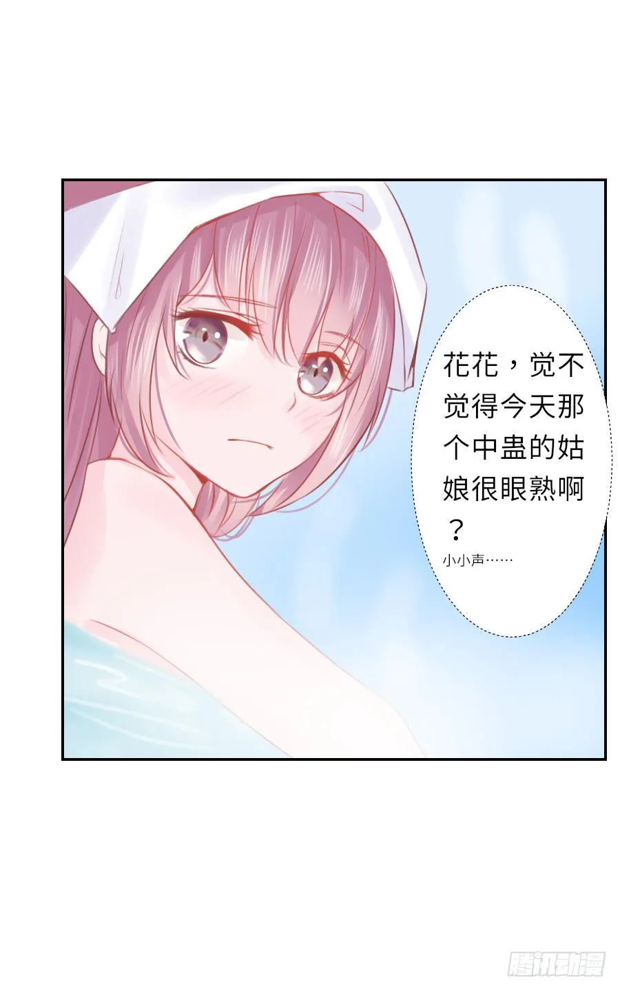 屋顶有人偷看！ 第9页