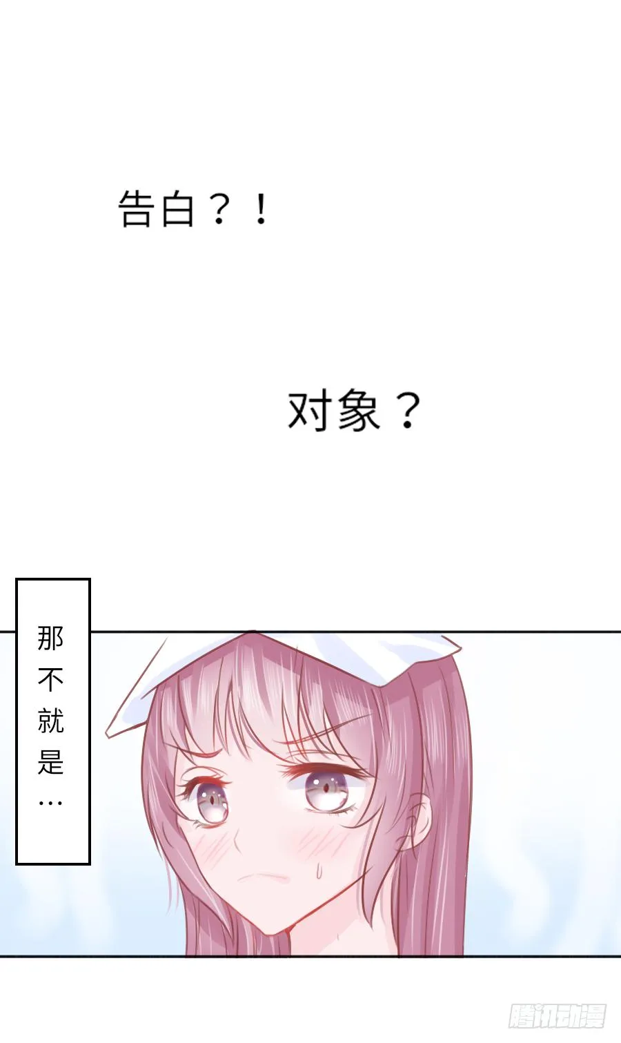 屋顶有人偷看！ 第14页