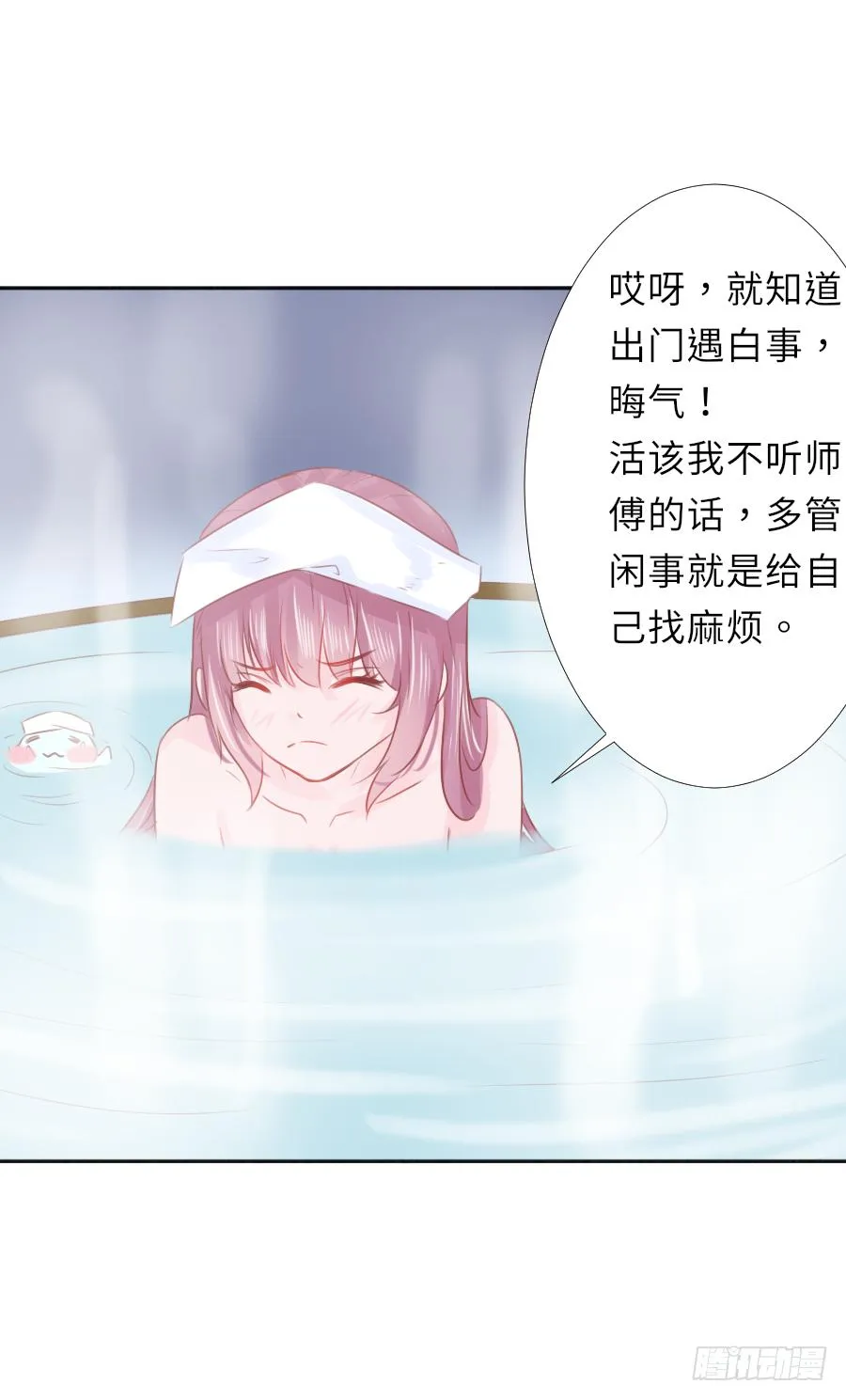 屋顶有人偷看！ 第18页
