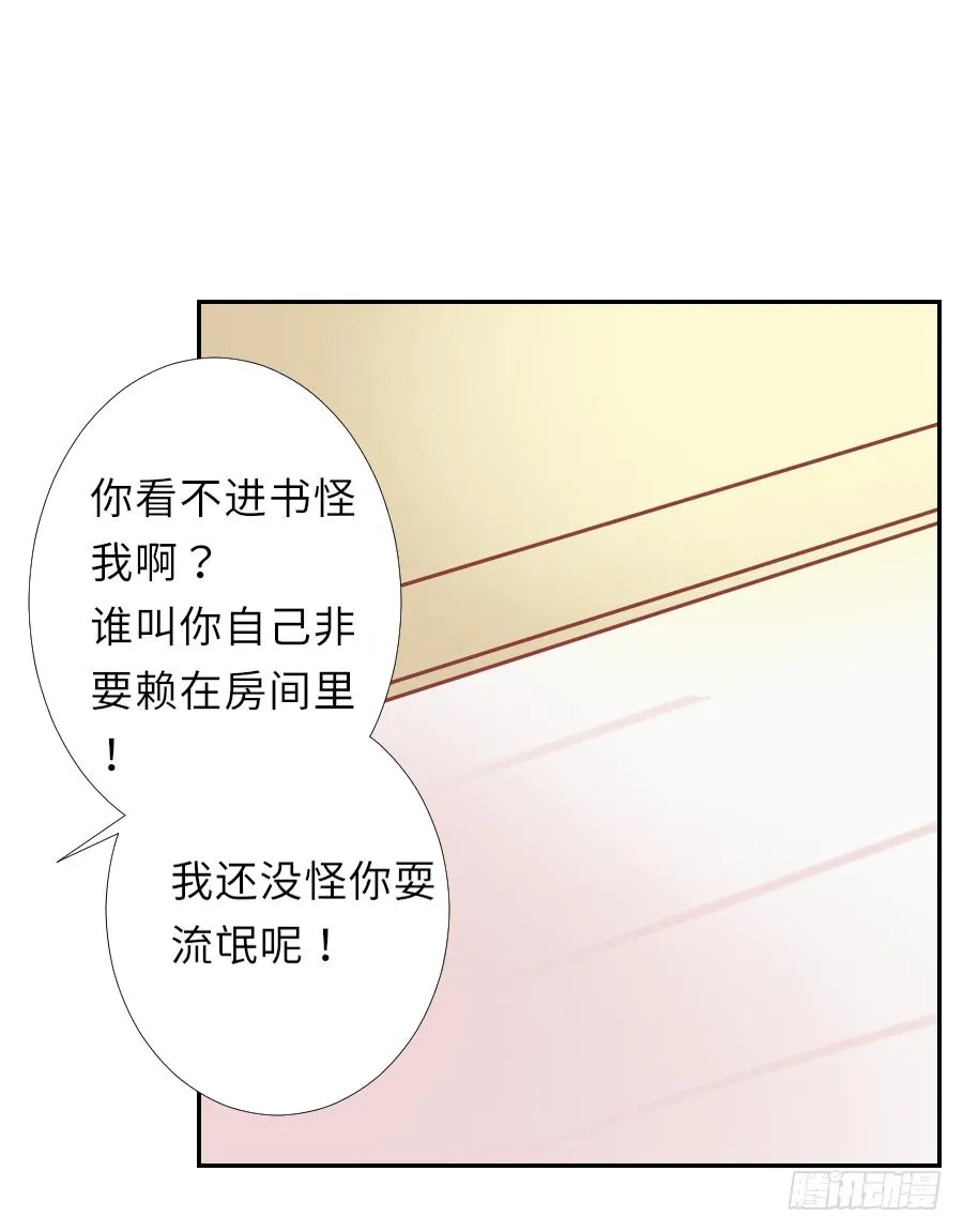 屋顶有人偷看！ 第20页