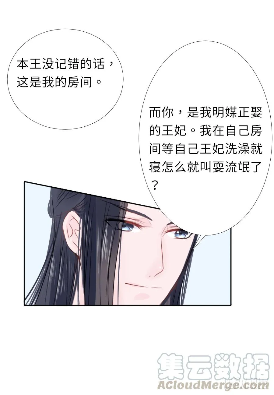 屋顶有人偷看！ 第21页