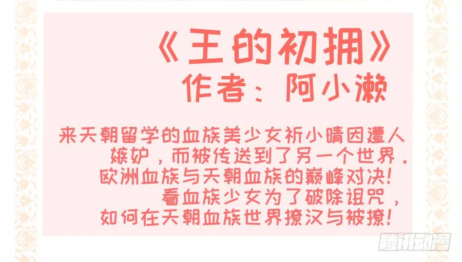 屋顶有人偷看！ 第30页