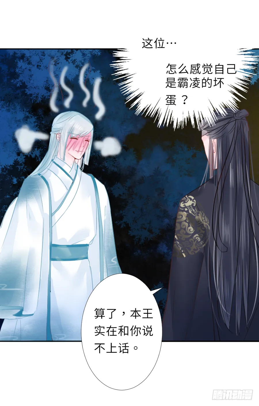 你全身上下都…… 第24页
