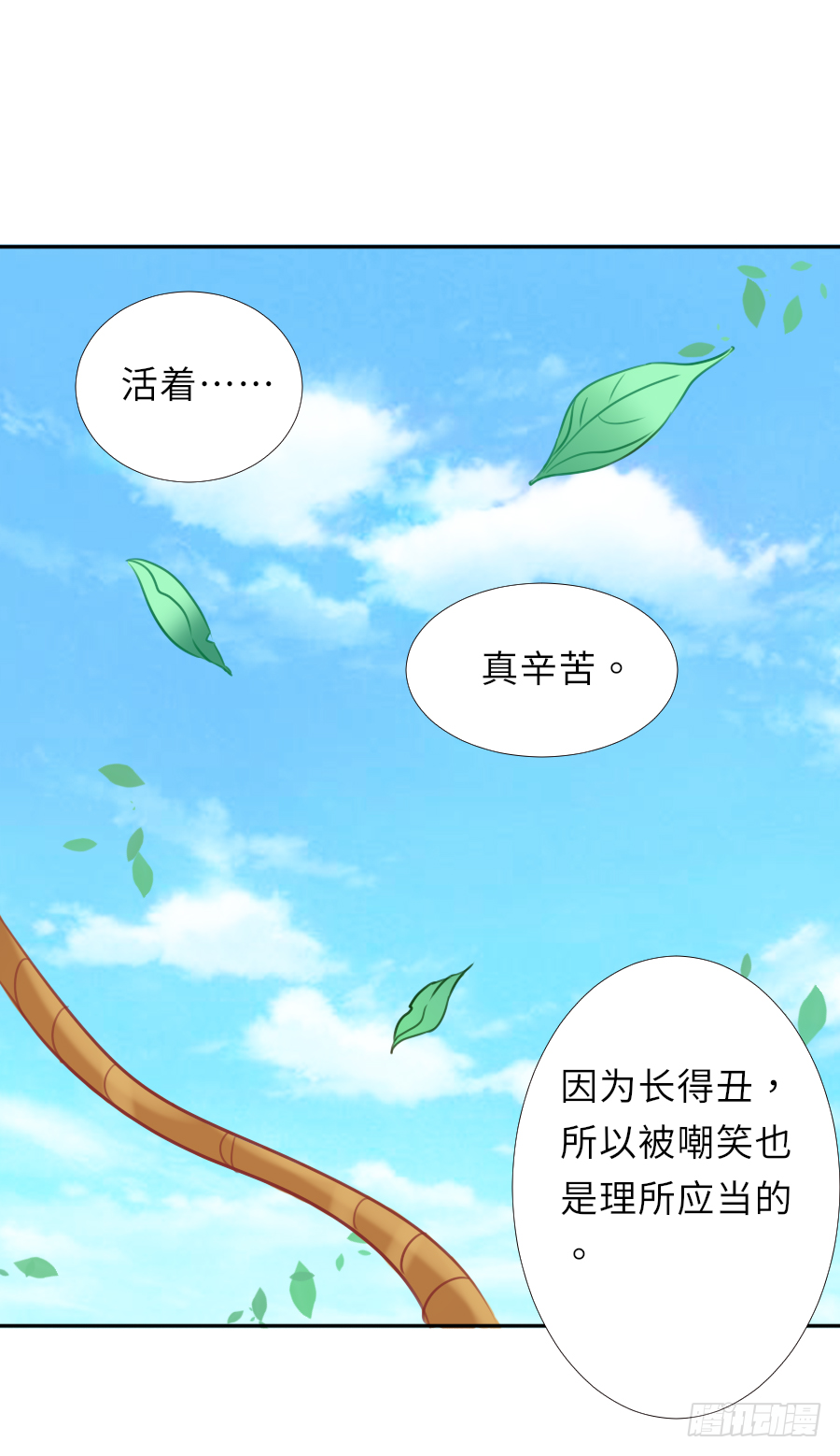 就算死也要变成大美女！！ 第15页