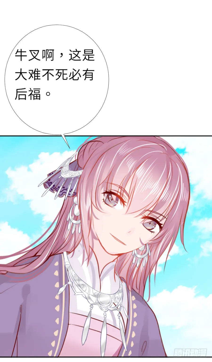 就算死也要变成大美女！！ 第30页