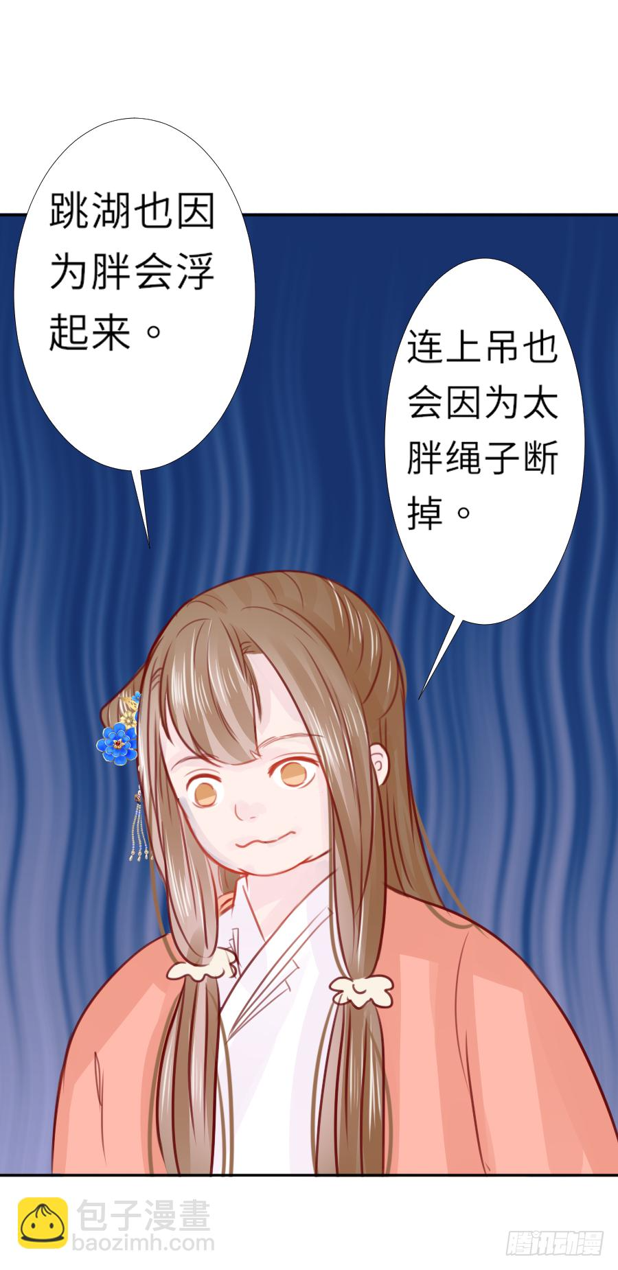 就算死也要变成大美女！！ 第34页