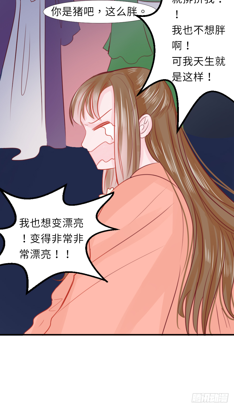 就算死也要变成大美女！！ 第38页