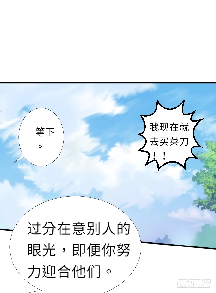 就算死也要变成大美女！！ 第41页