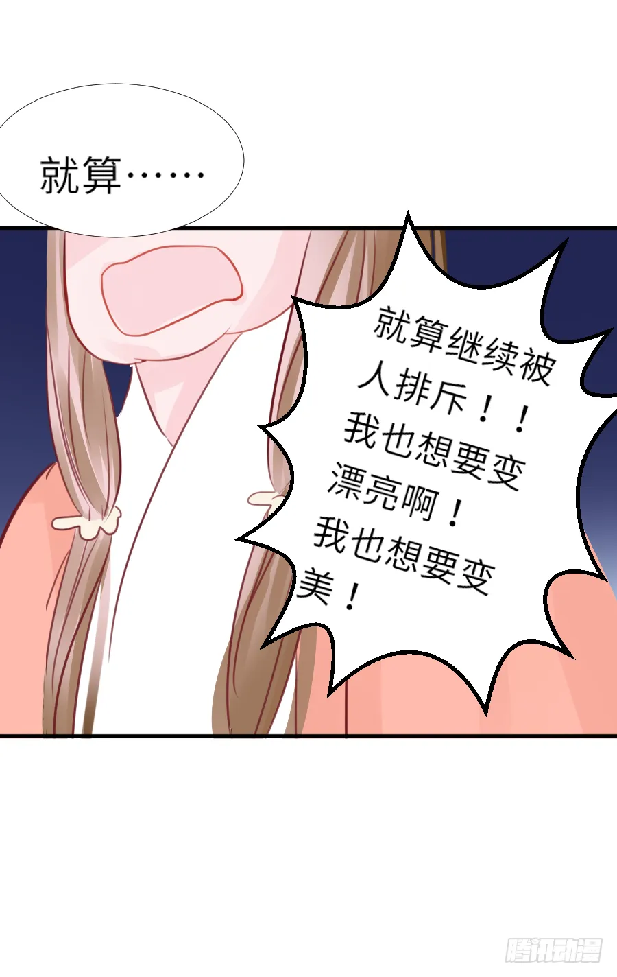 就算死也要变成大美女！！ 第44页