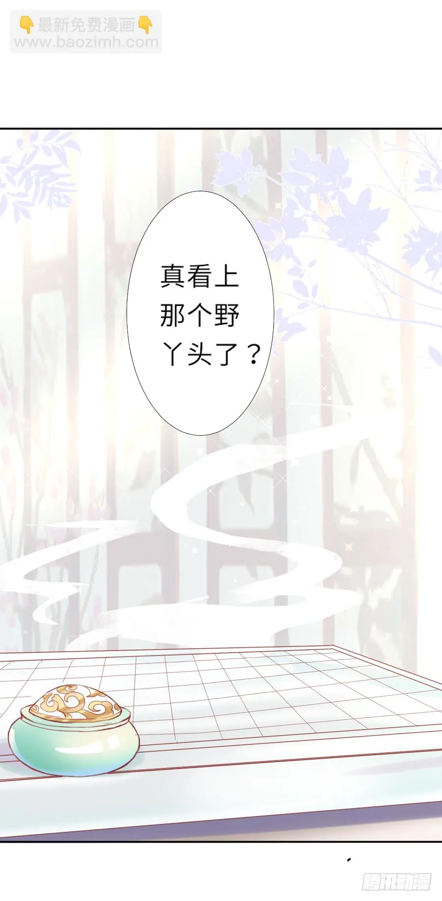 把你赔给我，来！脱衣服！ 第6页