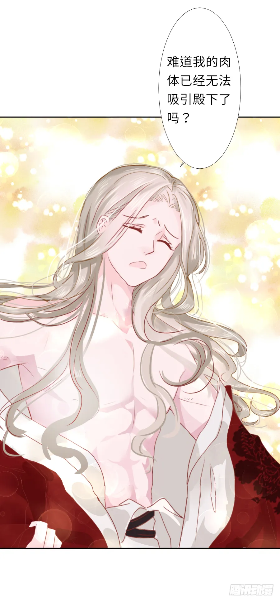 把你赔给我，来！脱衣服！ 第8页