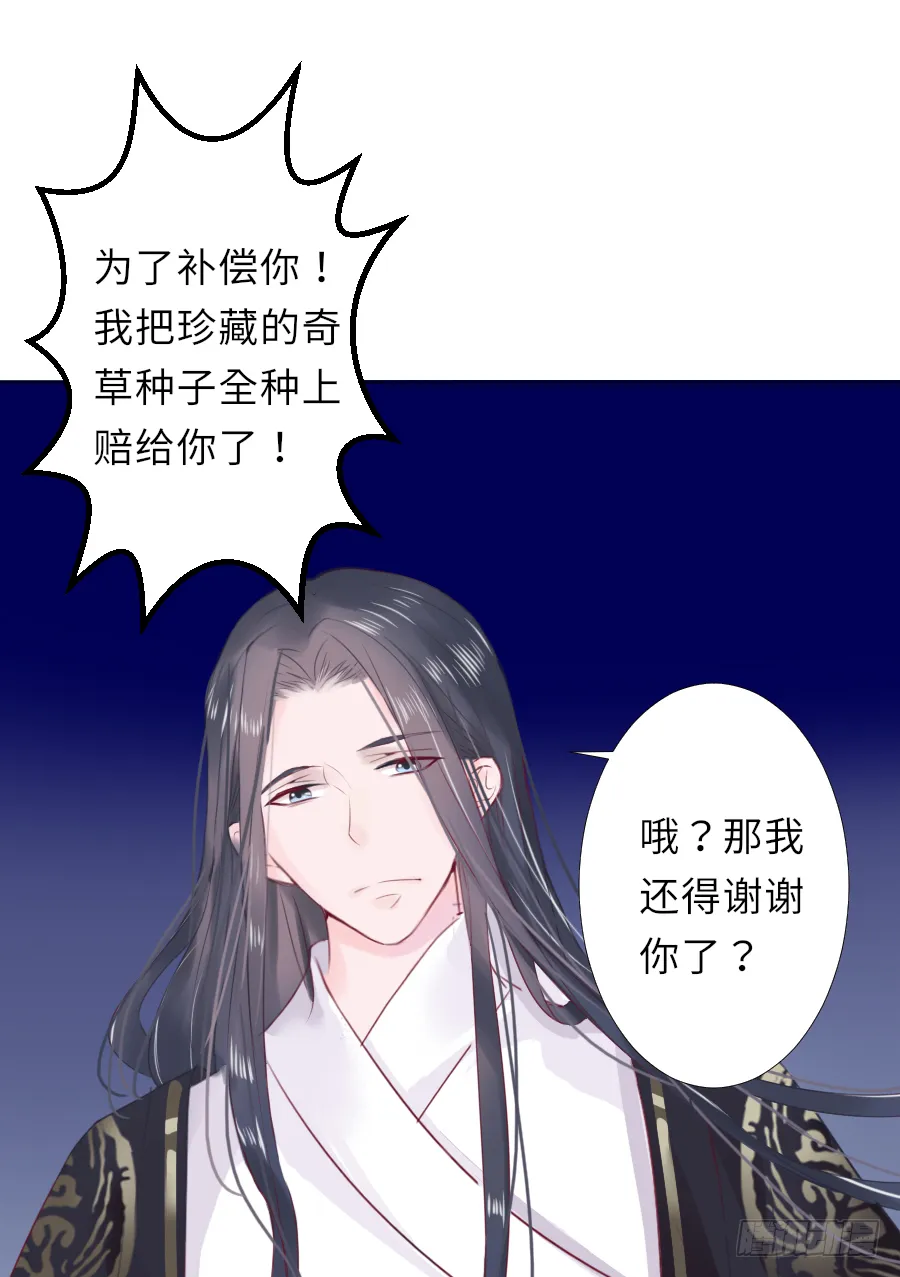 把你赔给我，来！脱衣服！ 第36页