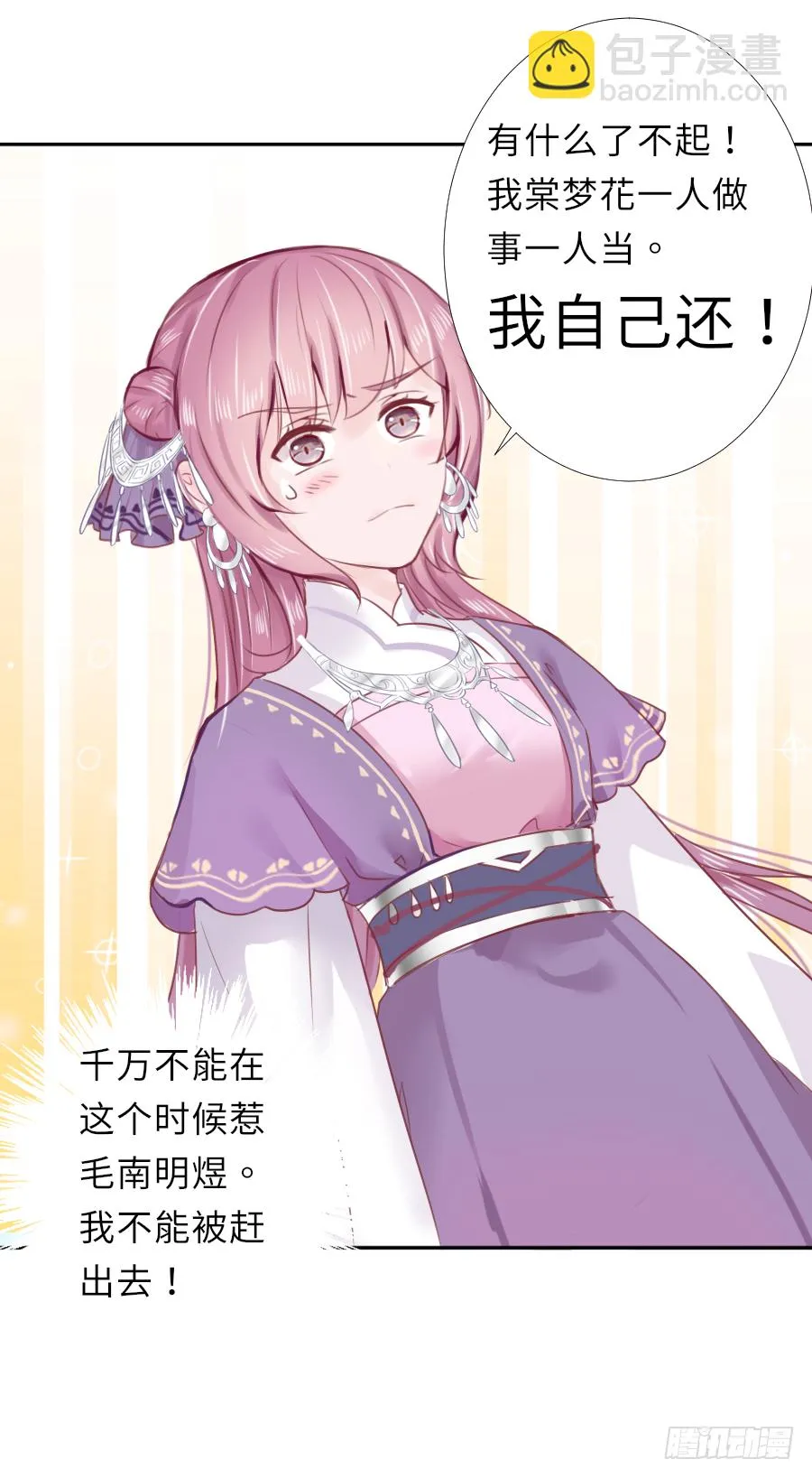 把你赔给我，来！脱衣服！ 第48页