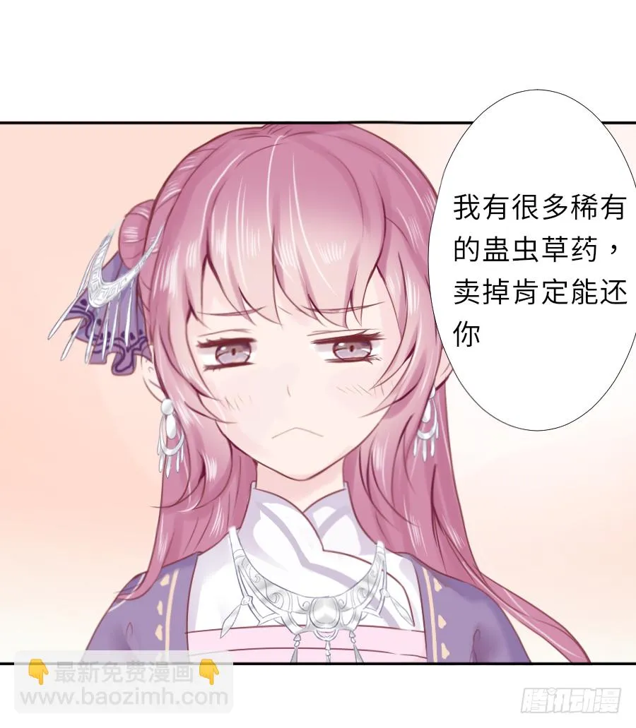 把你赔给我，来！脱衣服！ 第50页