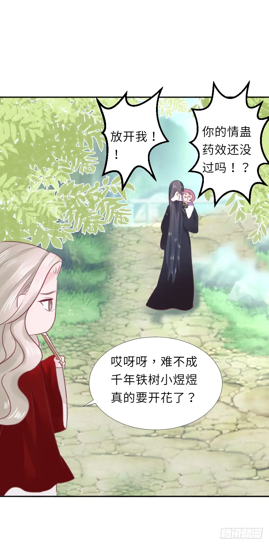 把你赔给我，来！脱衣服！ 第57页