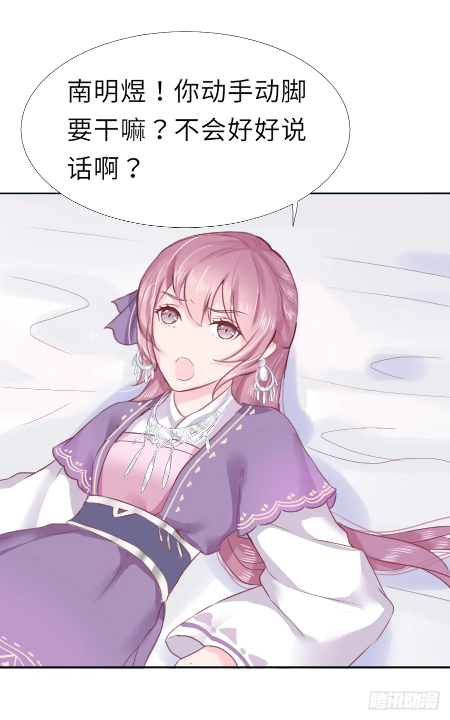 把你赔给我，来！脱衣服！ 第64页