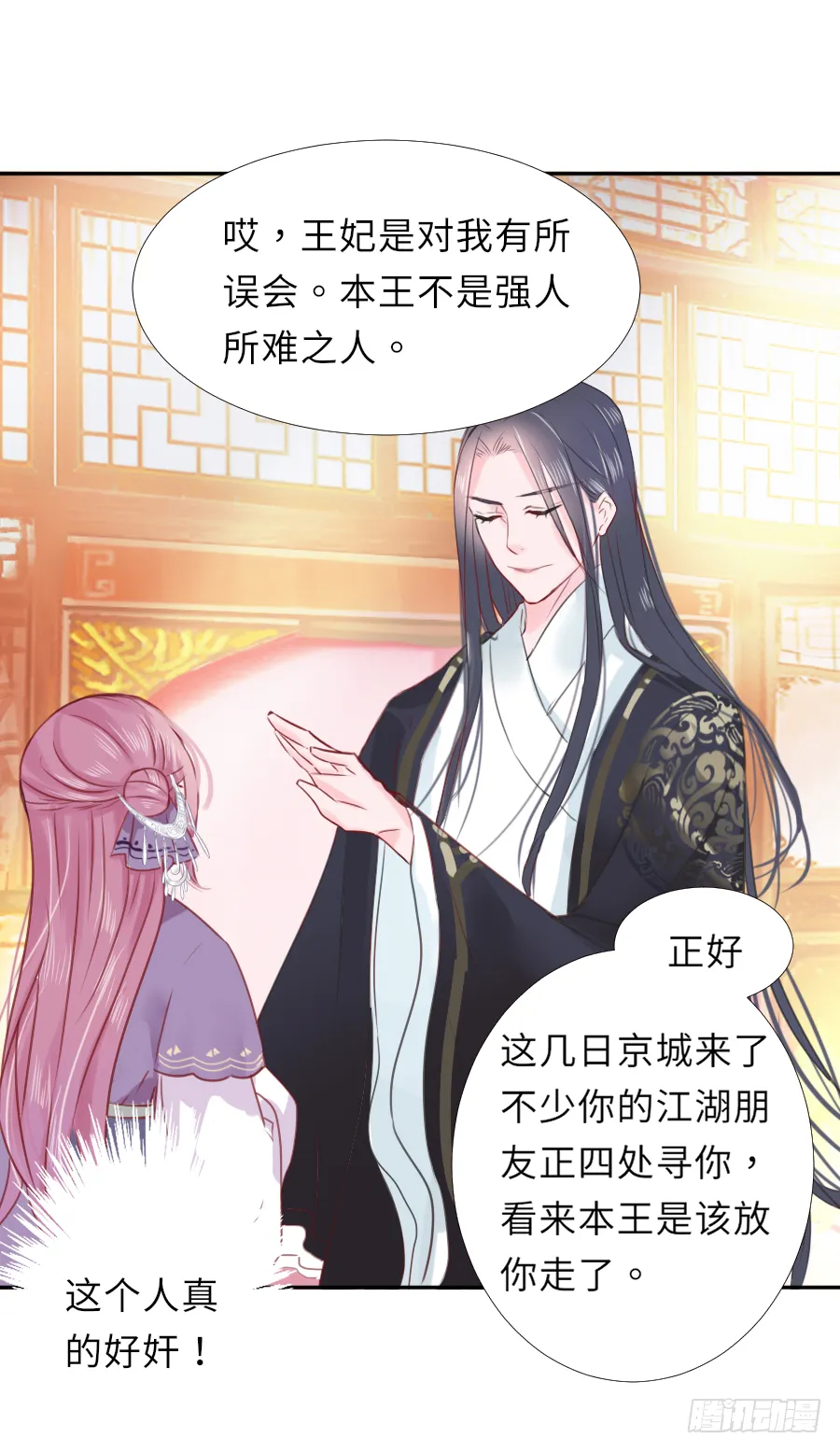 把你赔给我，来！脱衣服！ 第68页