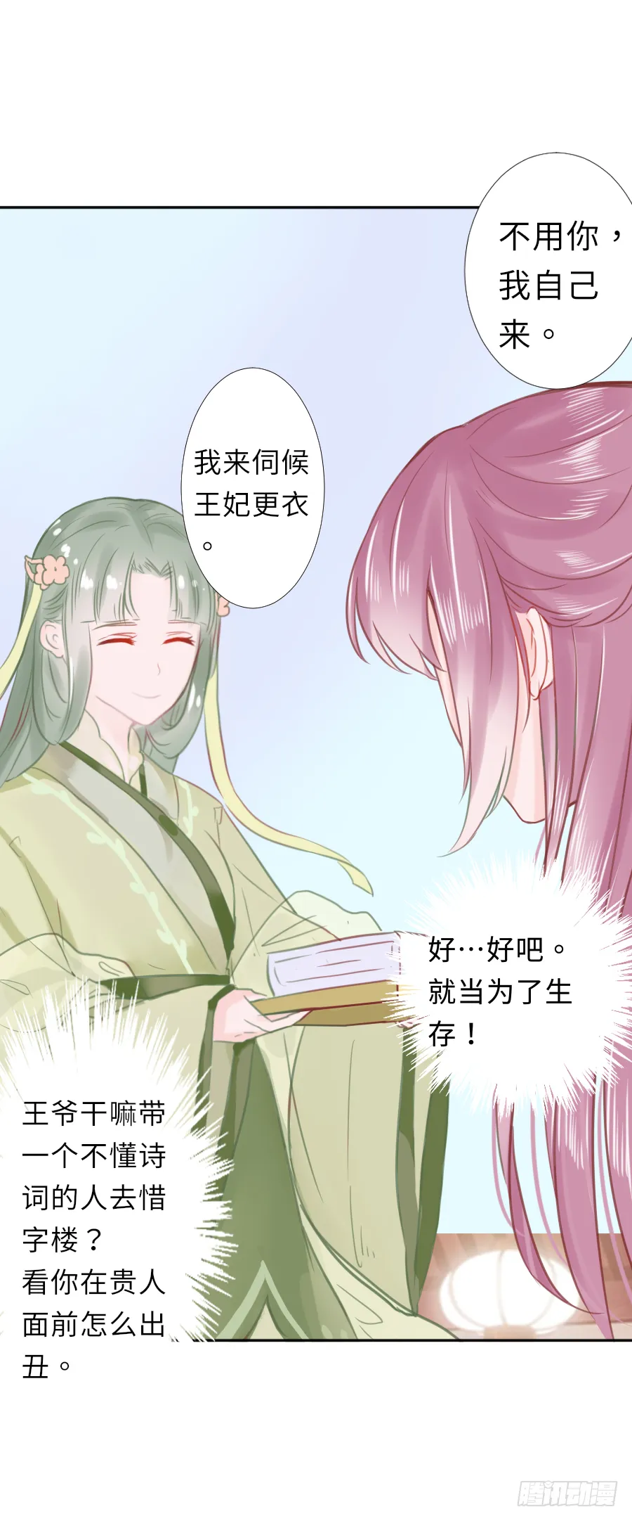 亲你耳朵，会不会心跳加速？ 第12页
