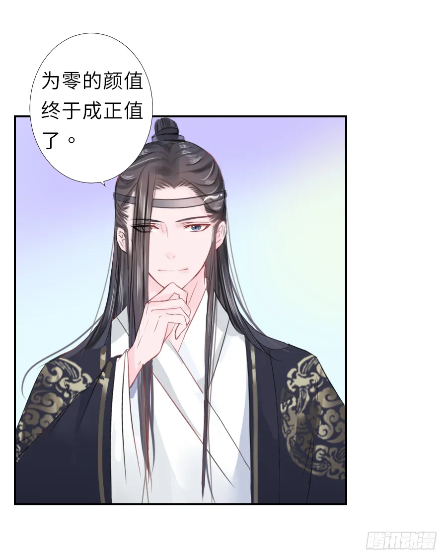 亲你耳朵，会不会心跳加速？ 第21页