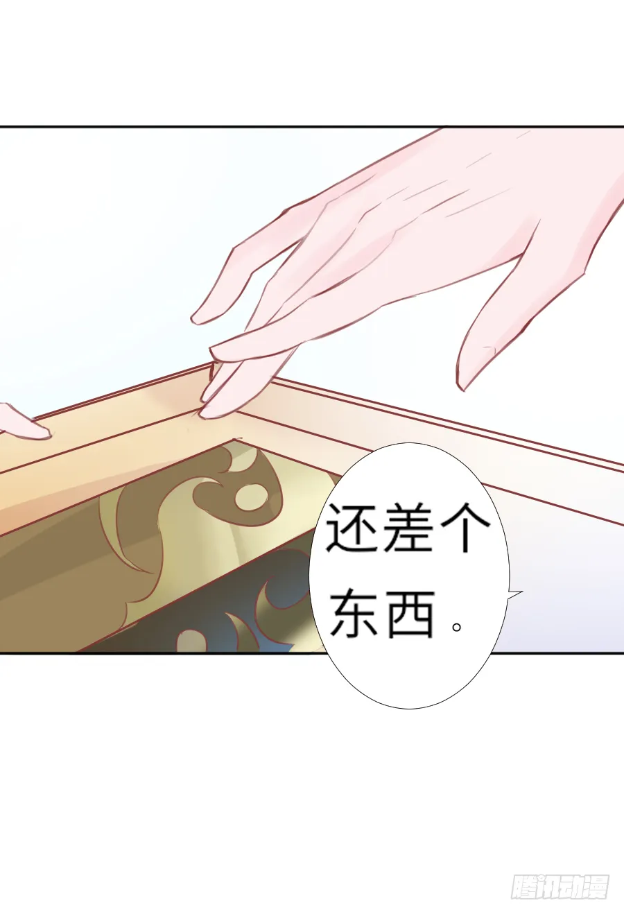 亲你耳朵，会不会心跳加速？ 第24页