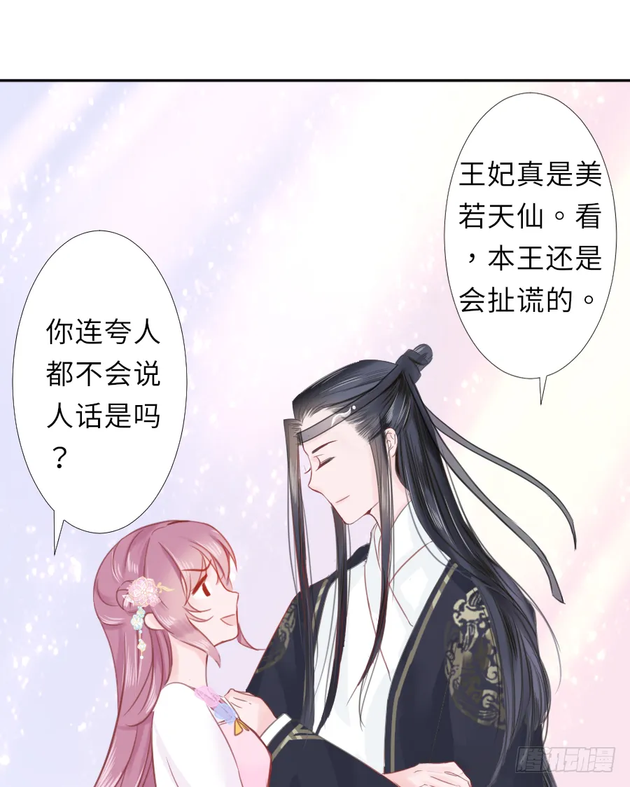 亲你耳朵，会不会心跳加速？ 第29页