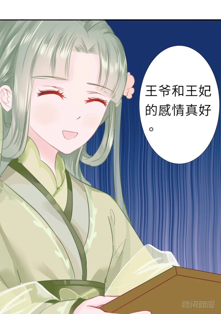 亲你耳朵，会不会心跳加速？ 第31页