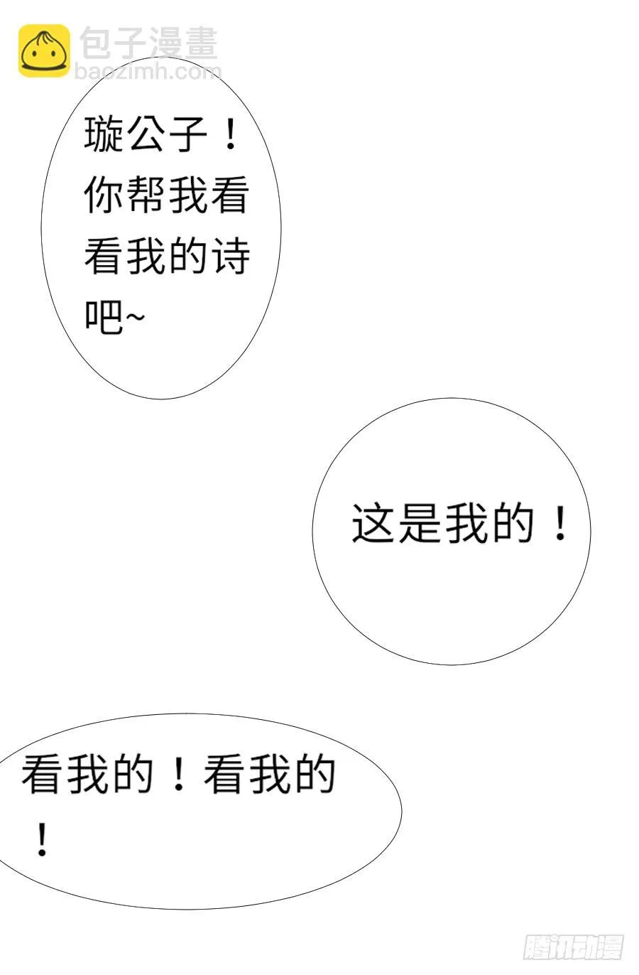 亲你耳朵，会不会心跳加速？ 第73页