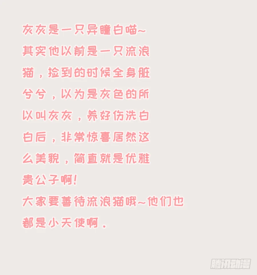 亲你耳朵，会不会心跳加速？ 第79页