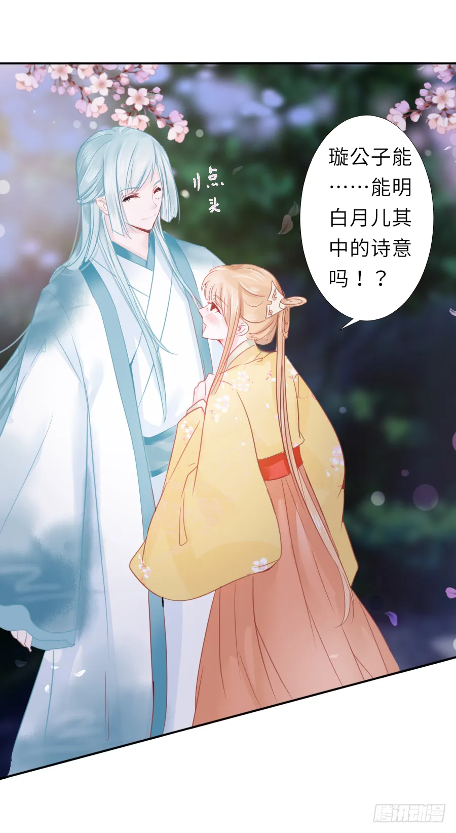 嘘，私会不能被我老公发现 第14页