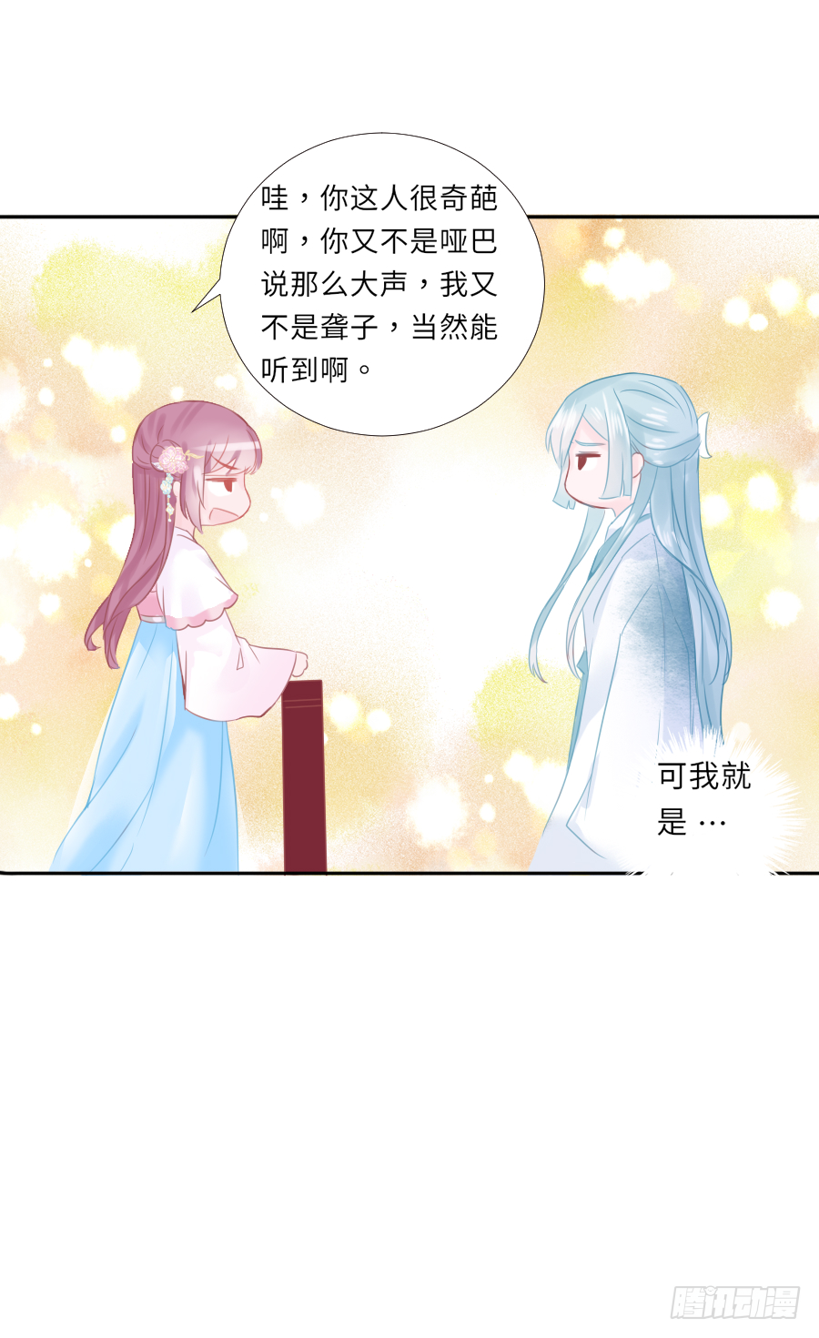 嘘，私会不能被我老公发现 第51页