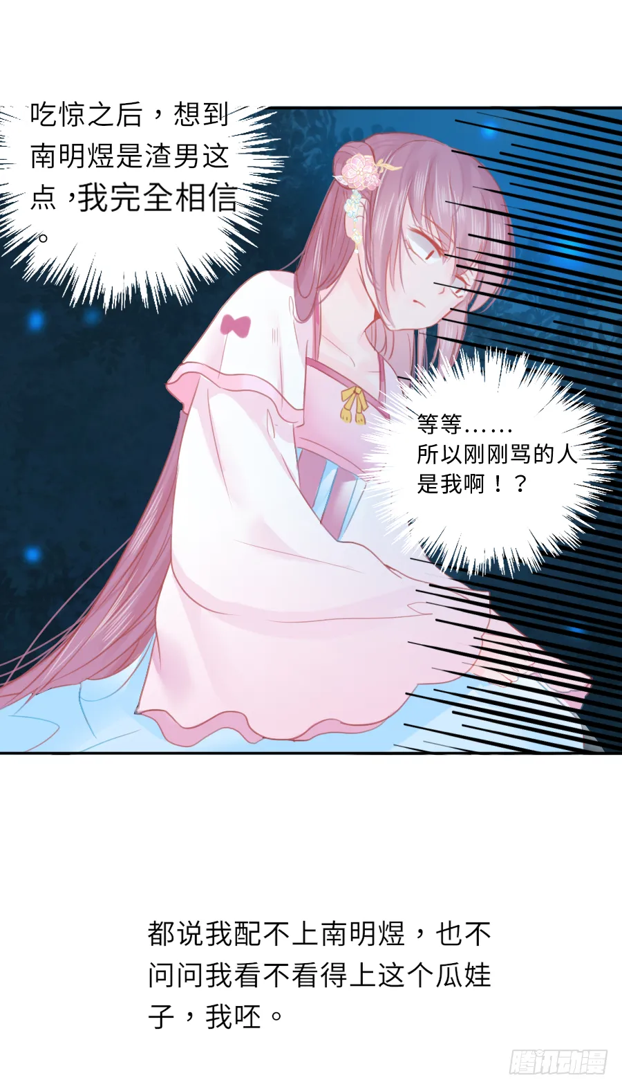这算不算互绿现场？！ 第23页