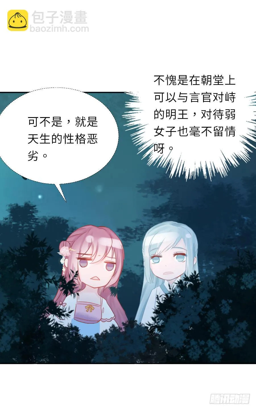 这算不算互绿现场？！ 第46页