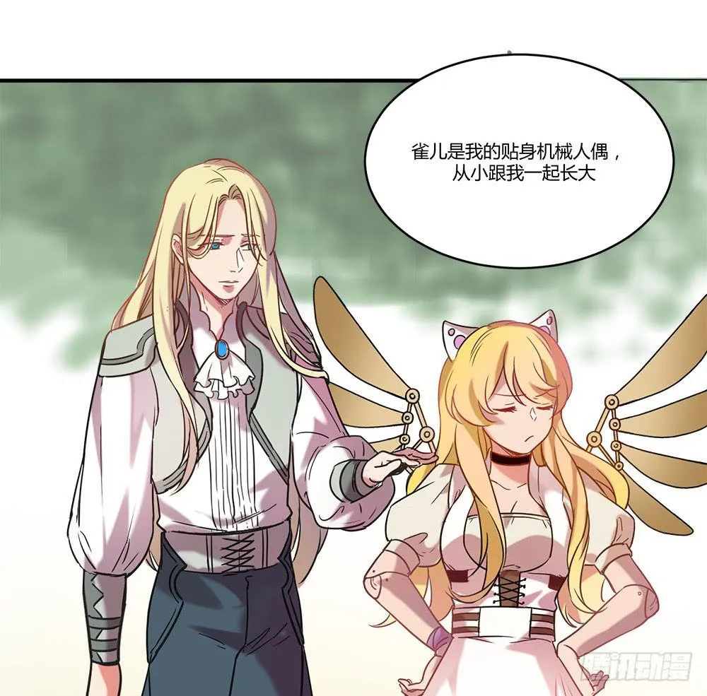 机械人偶雀儿 第4页