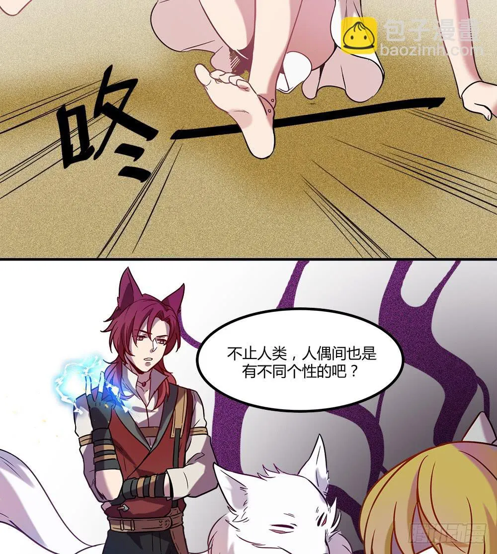 机械人偶雀儿 第25页