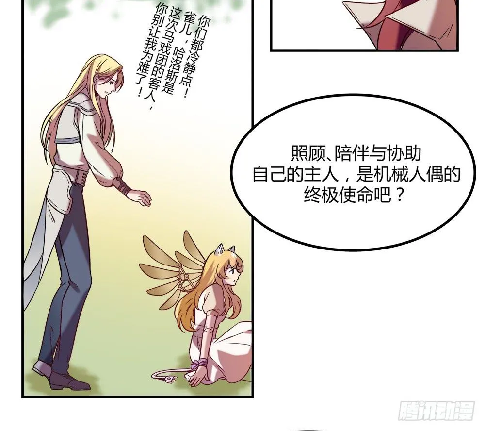 机械人偶雀儿 第36页