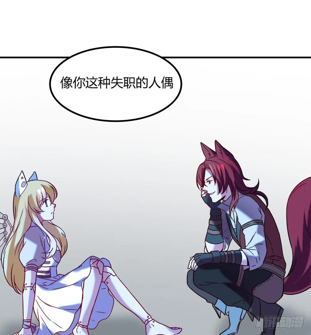 机械人偶雀儿 第38页