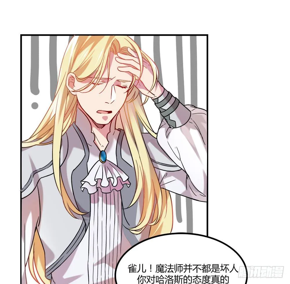 机械人偶雀儿 第46页