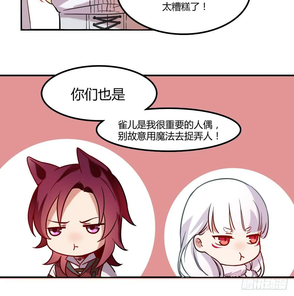 机械人偶雀儿 第47页