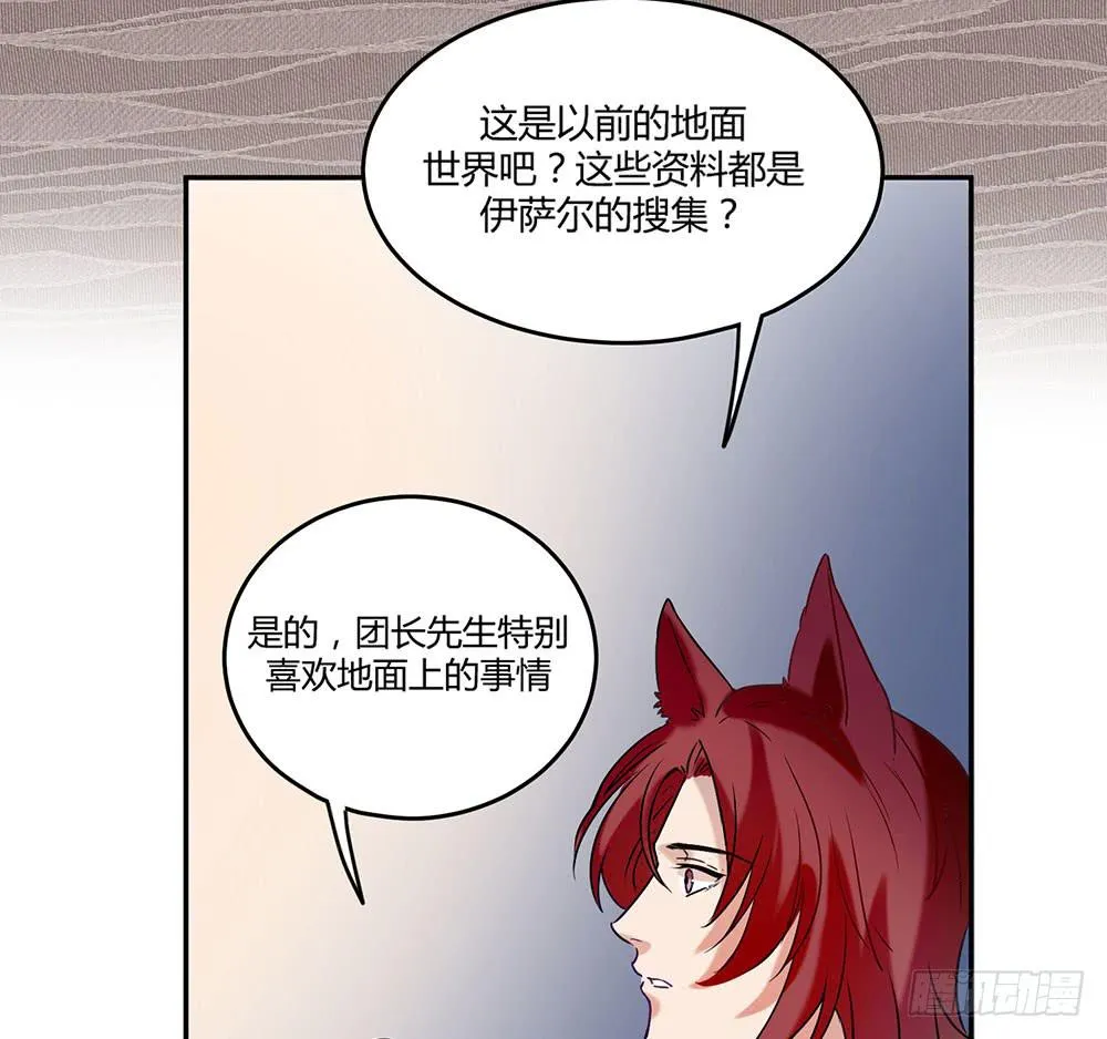 不属于此地之物 第19页