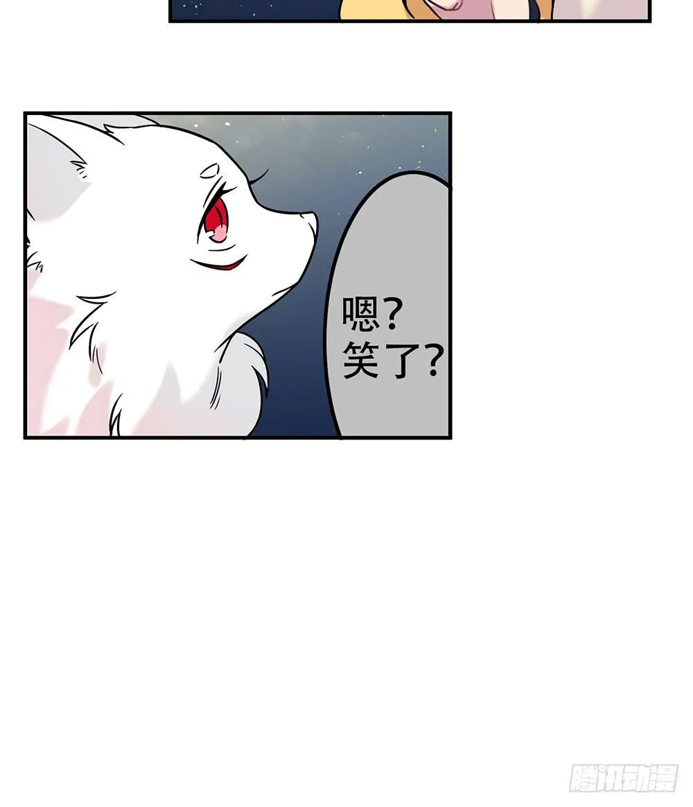白狐与雀儿 第30页