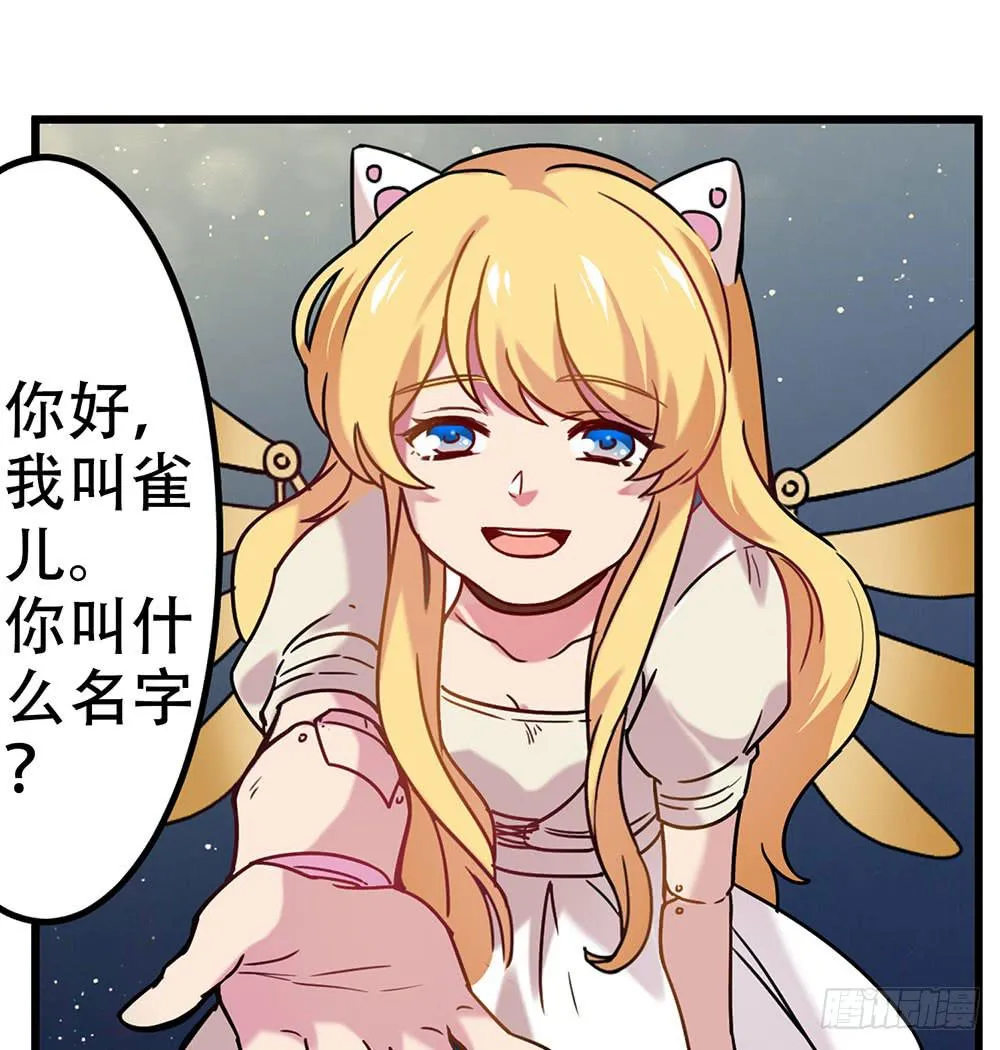 白狐与雀儿 第31页