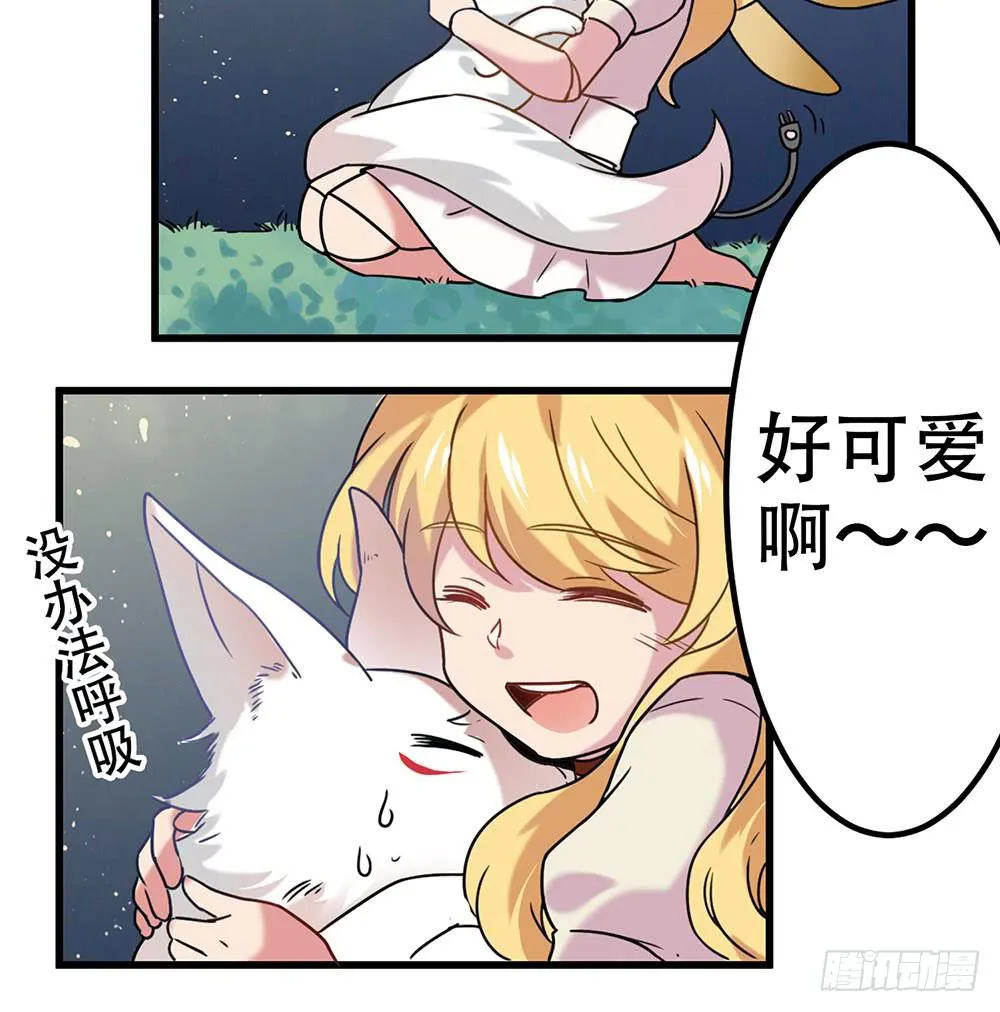白狐与雀儿 第35页