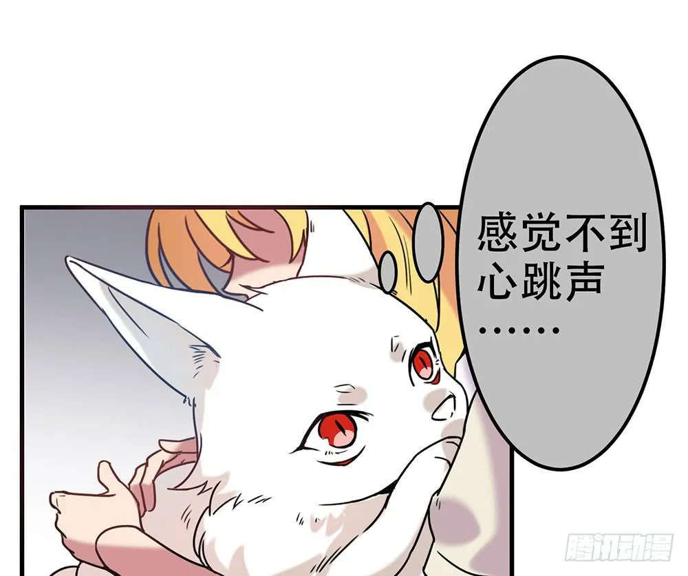 白狐与雀儿 第36页
